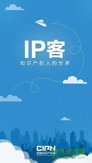 IP客截图