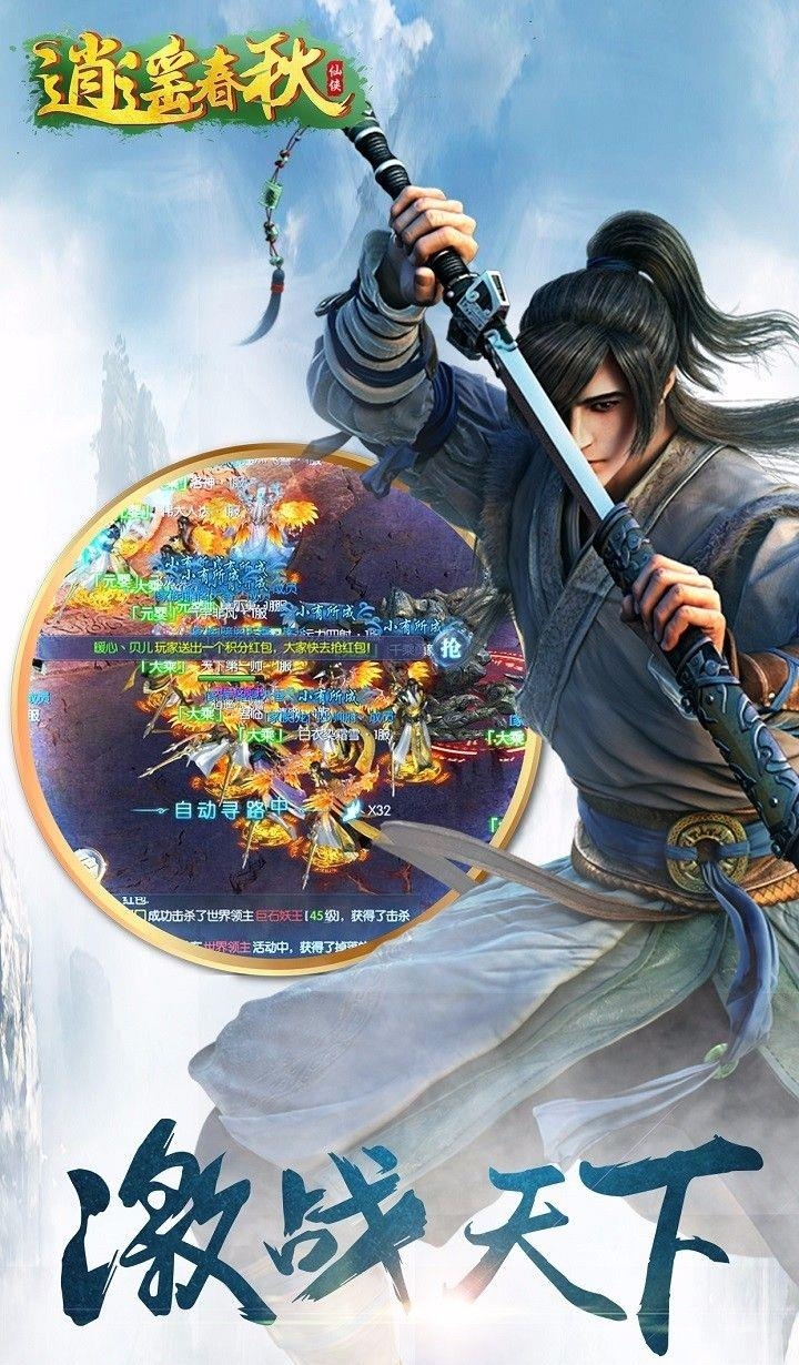 逍遥春秋变态版截图