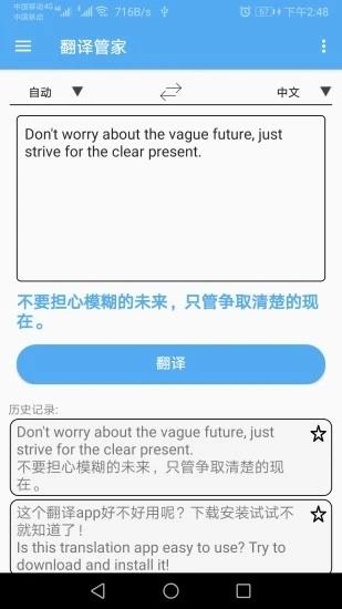 翻译管家截图