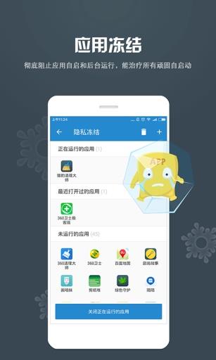 安卓隐私大师截图