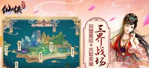 仙侠大作战截图