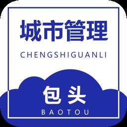 包头城市管理