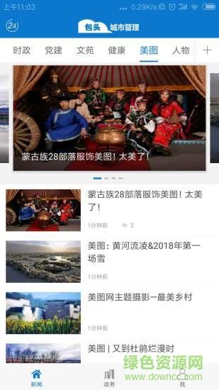 包头城市管理截图
