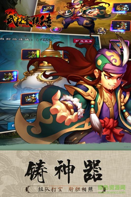 武林豪侠传截图