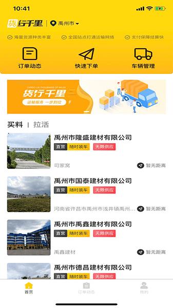 货行千里司机端截图