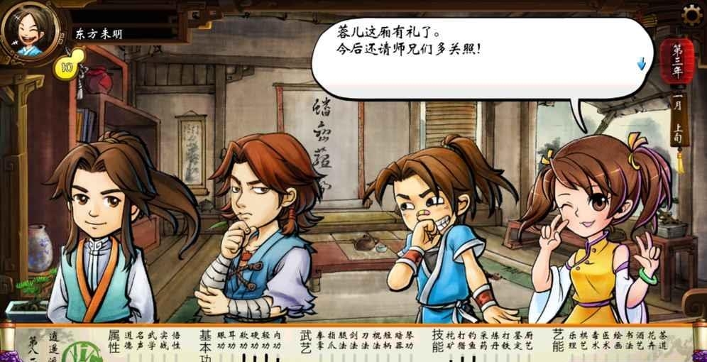 侠客风云传手机版截图