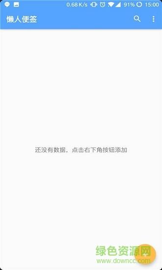 懒人便签