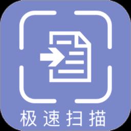 极速扫描全能王