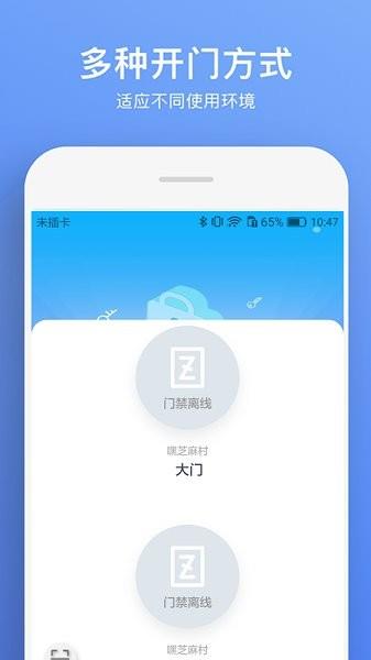 盐田智慧门禁