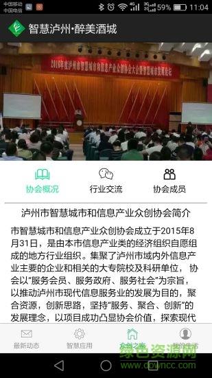 智慧泸州醉美酒城