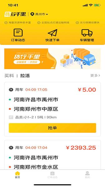 货行千里司机端截图