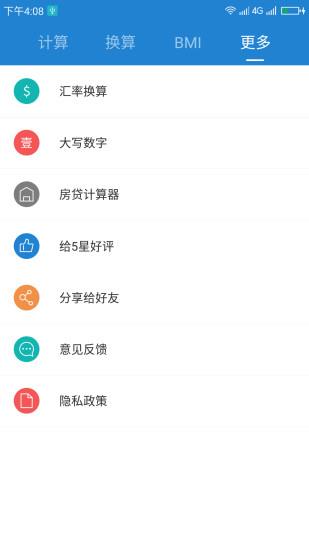 桔子计算器