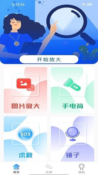 一览放大镜