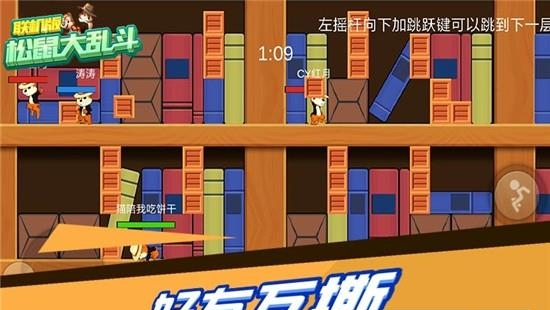 松鼠大乱斗截图