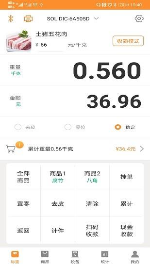 银秤通截图