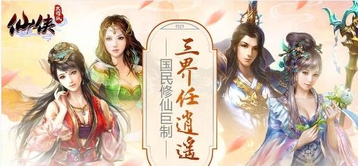 仙侠大作战截图