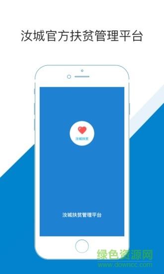 汝城扶贫