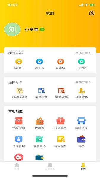 货行千里司机端截图