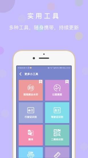 极速扫描全能王