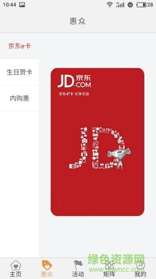 济铁惠员e家截图