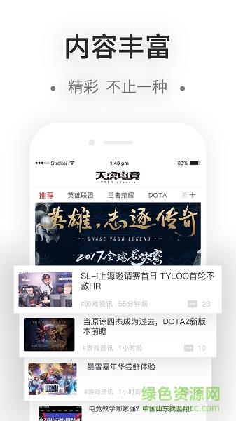 天虎电竞截图
