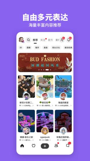 bud官方正版截图