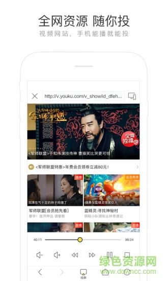 快点投屏手机版