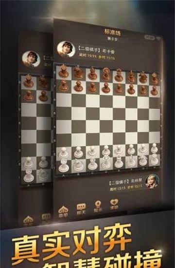 腾讯国际象棋截图