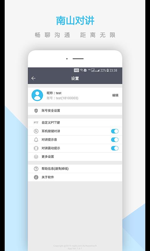 南山对讲
