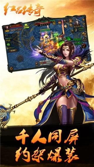 红名传奇截图