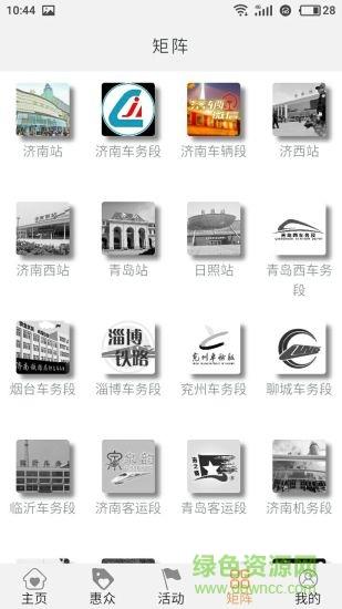 济铁惠员e家截图
