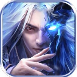 诛魔长生劫官方版