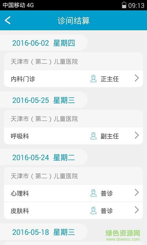 天津就医