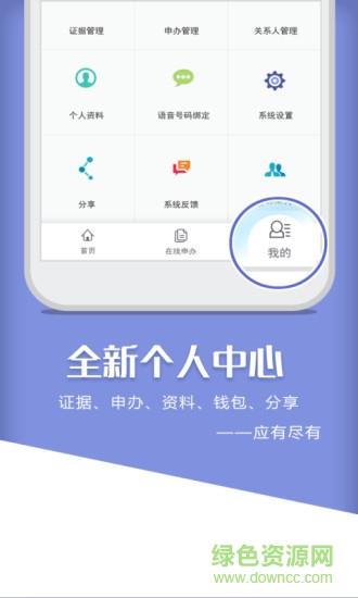 慧公证截图