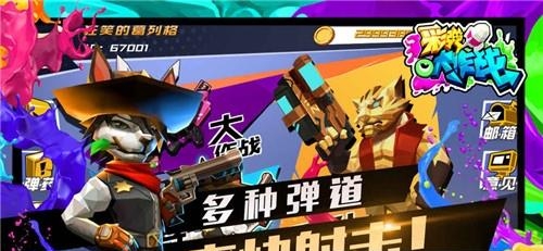 彩弹大作战