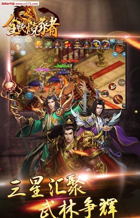 全民烧猪截图