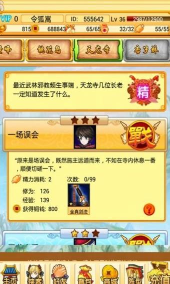 天天闯江湖截图
