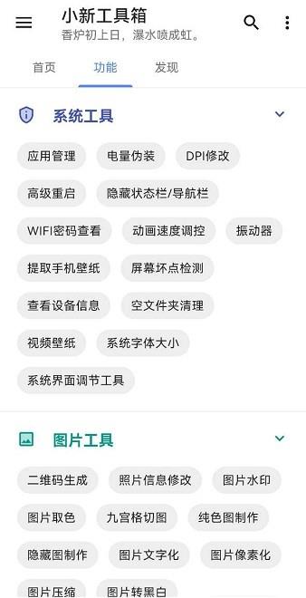 小新工具箱