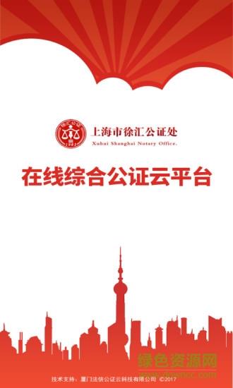 慧公证截图