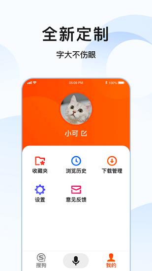 搜狗搜索亲情版截图