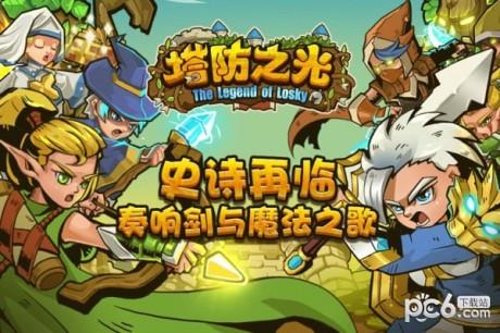 塔防之光九游版截图
