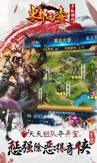 东邪西毒百度版截图