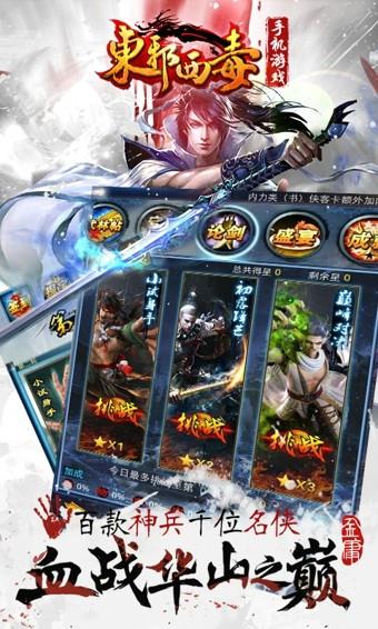 东邪西毒百度版截图