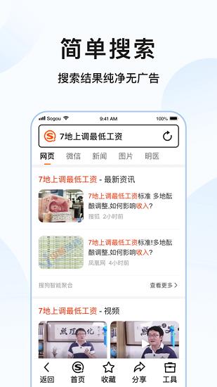 搜狗搜索亲情版截图