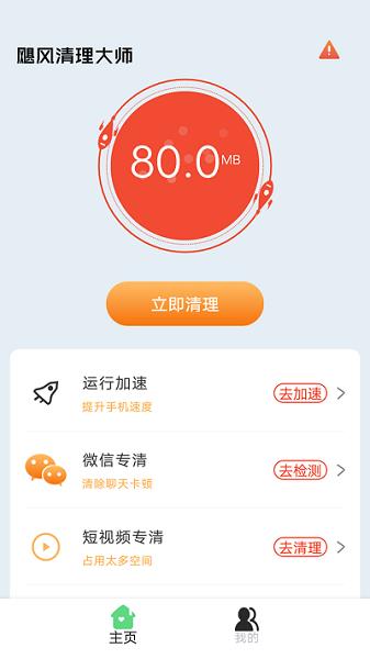 飓风清理大师