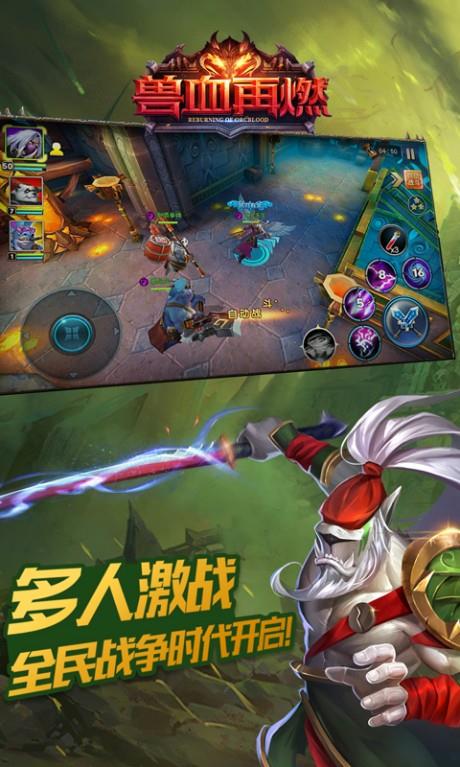 兽血再燃九游版截图