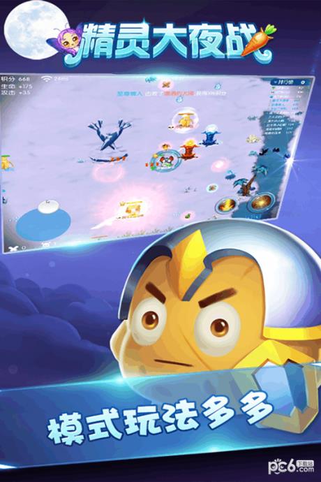 精灵大夜战九游版截图