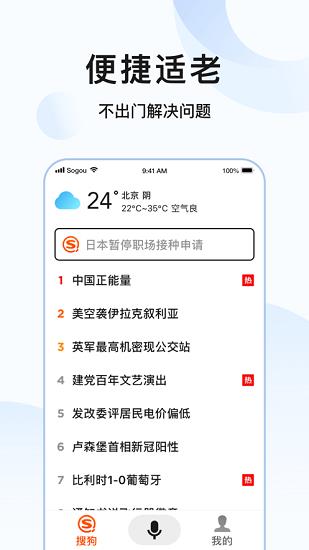 搜狗搜索亲情版截图