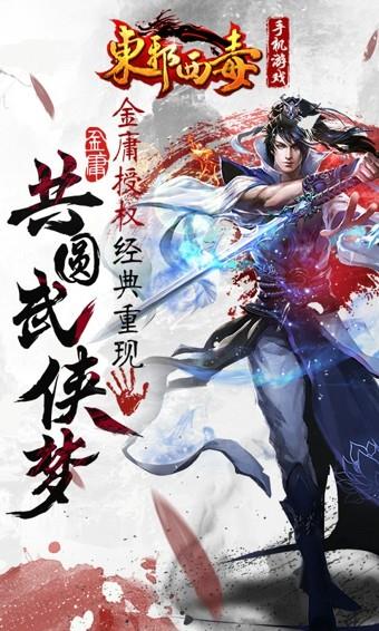 东邪西毒百度版截图