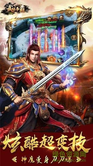 武林争霸九魔劫截图